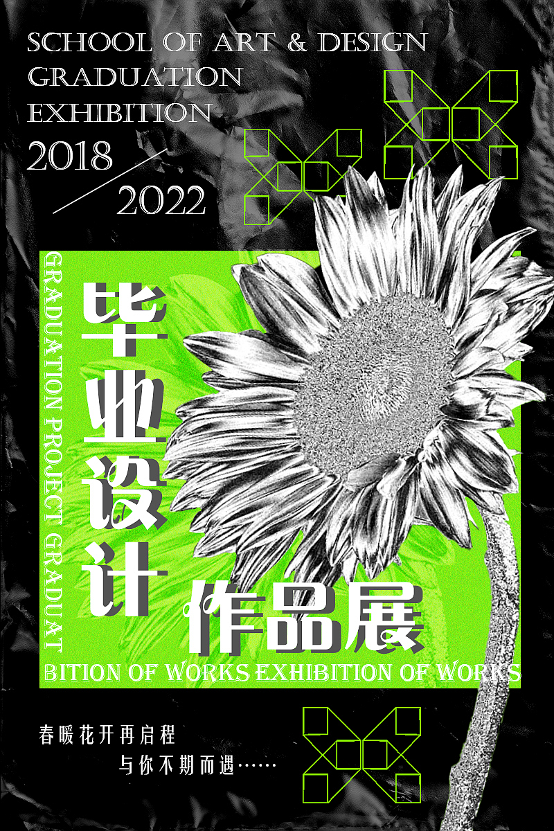 “春暖花开”毕业作品展系列海报设计（图ZMzQzNDg5ODgw） - 海报 - 站酷设计师Jackson_zhang原创素材 - 站酷ZCOOL