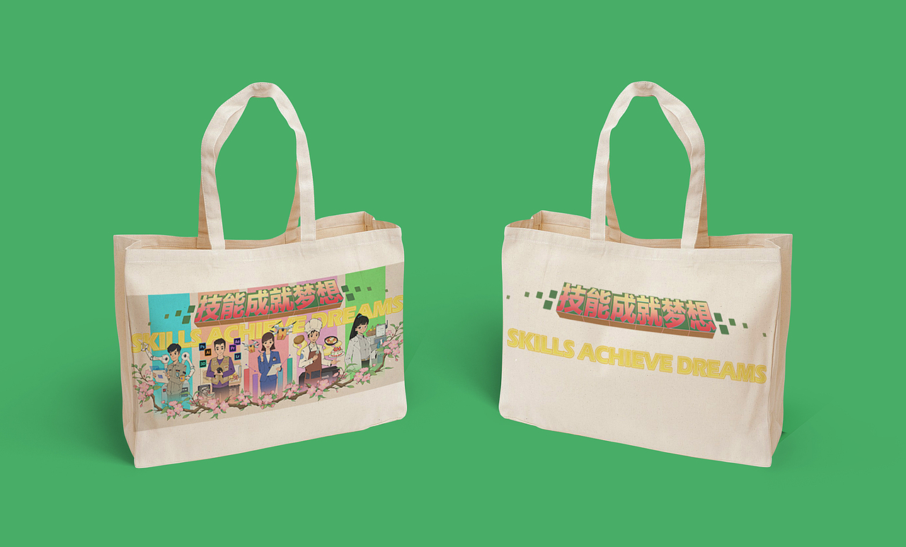 职业技能与梦想