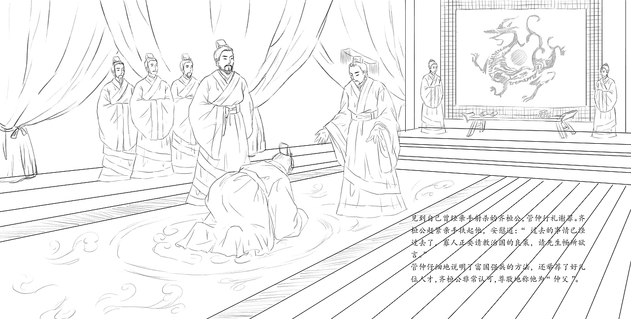 《管仲》水彩插画配图（图ZMzM2NTkyMjg0） - 儿童插画 - 站酷设计师陈晶_插画原创素材 - 站酷ZCOOL