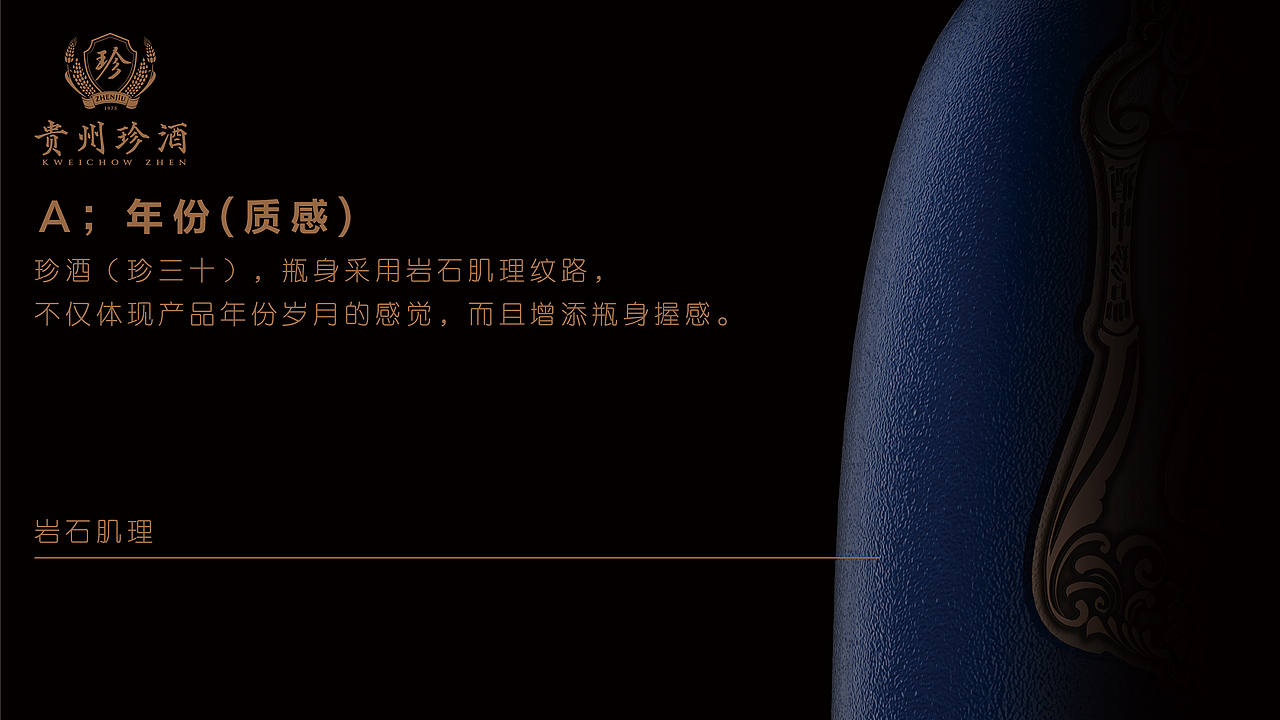 珍酒-基业长青（国庆重磅上市）（图ZMzUxODIyMjU2） - 包装 - 站酷设计师无画创意原创素材 - 站酷ZCOOL