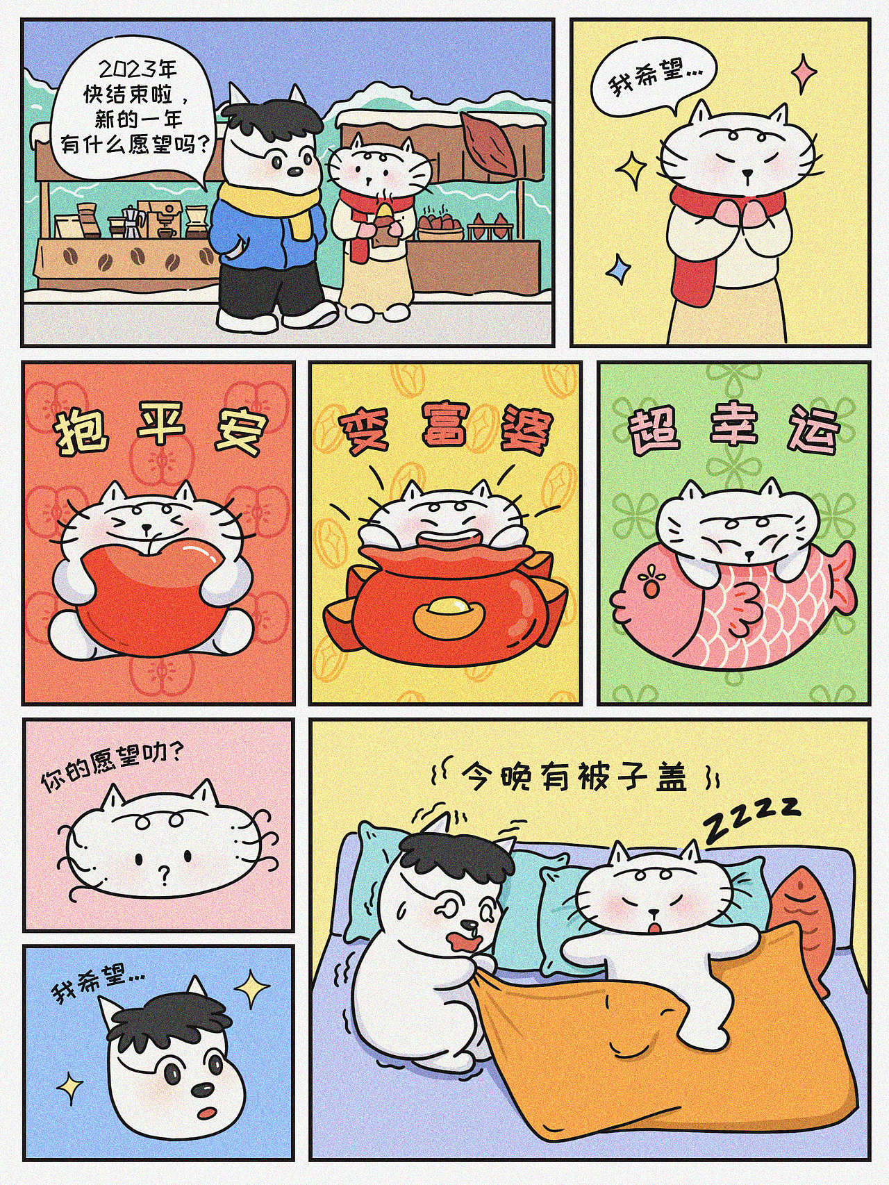 新年愿望大PK：男生VS女生（圖ZMzU5Mzc5OTM2） - 短篇/格漫 - 站酷設(shè)計師小島阿貓原創(chuàng)素材 - 站酷ZCOOL