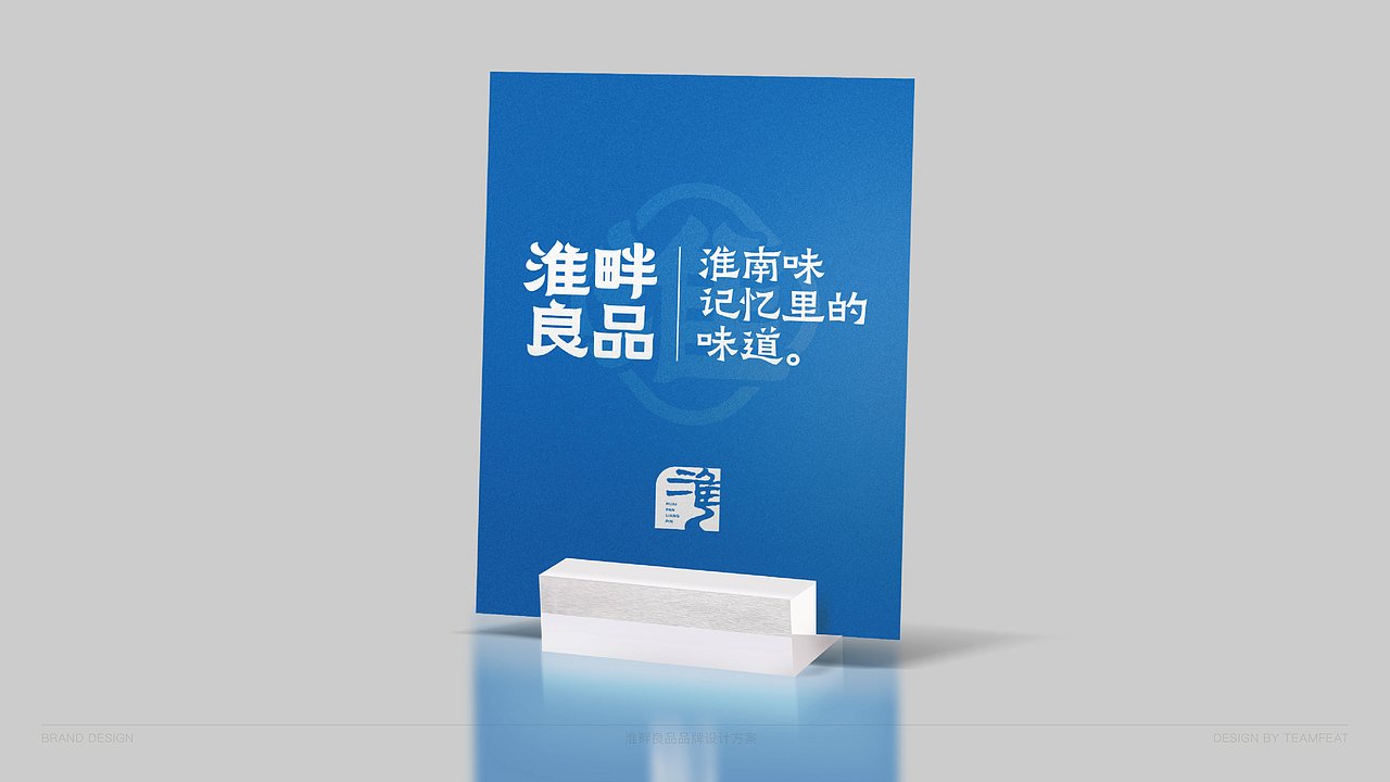 淮畔良品 品牌视觉设计方案（图ZMzU5NzcxMjgw） - 品牌 - 站酷设计师非果文化TeamFeat原创素材 - 站酷ZCOOL