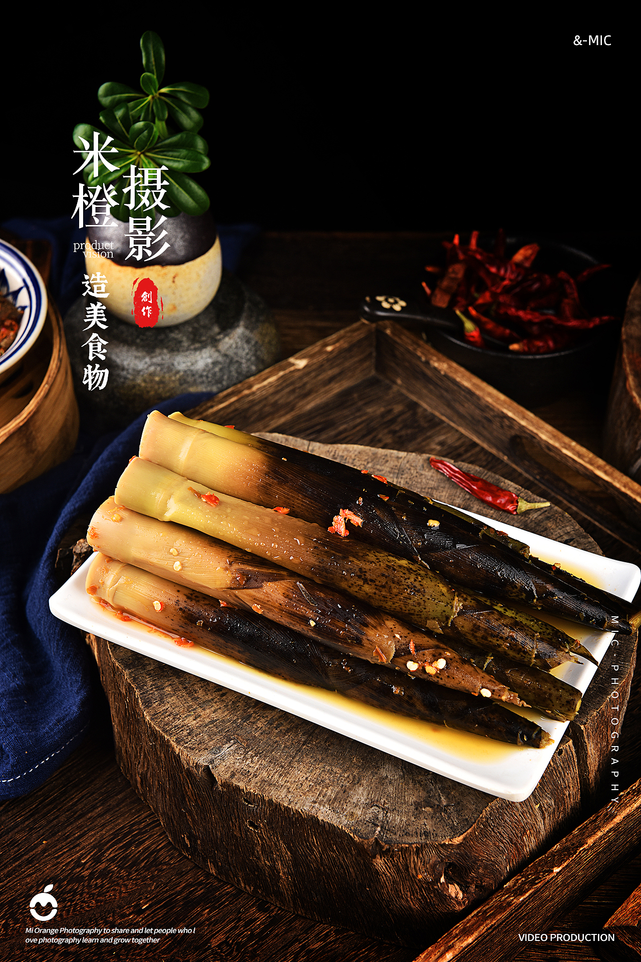 食品类|手剥笋拍摄