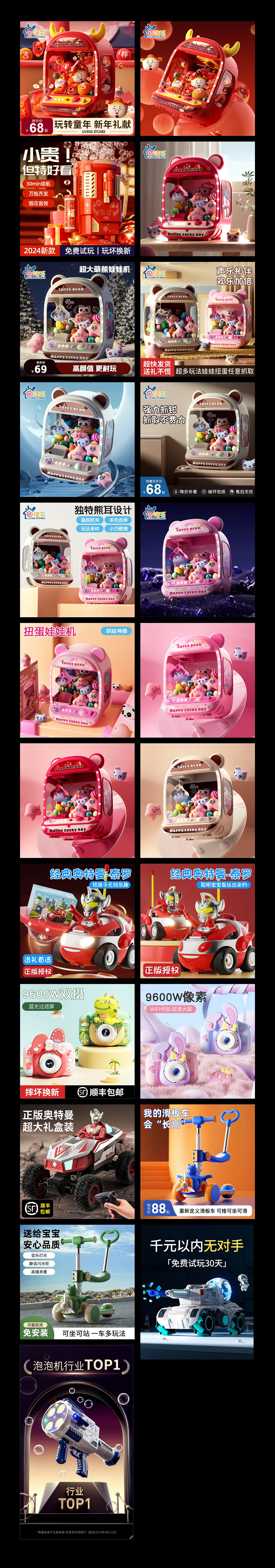 儿童玩具工作节选