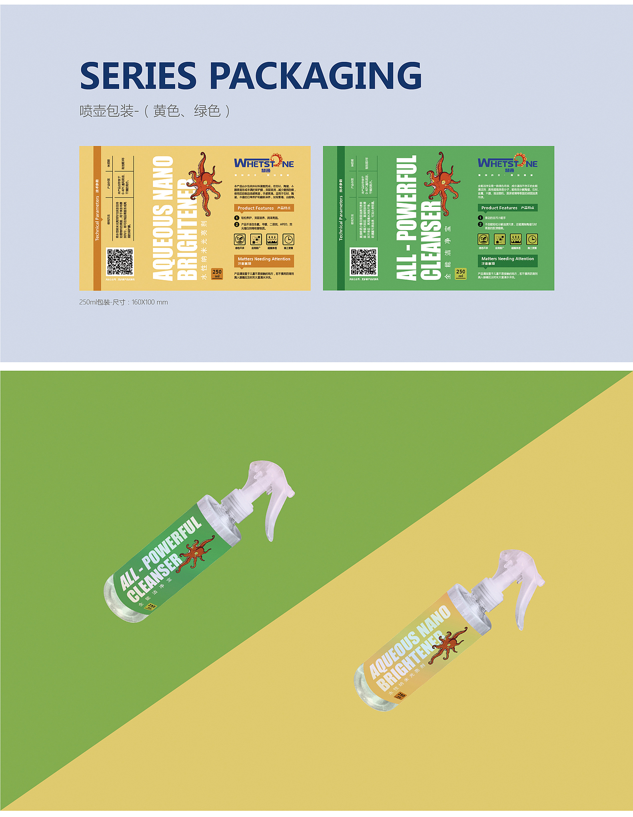 whetstone慧通防滑剂品牌设计 LOGO设计 VI设计