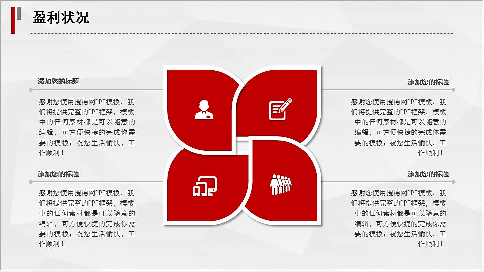 时尚红色公司企业介绍产品宣传推广PPT模板