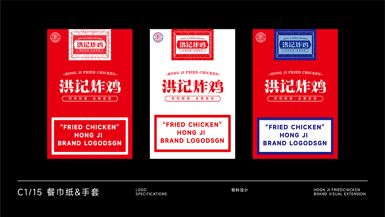 2022 | 洪记炸鸡 LOGO设计提案