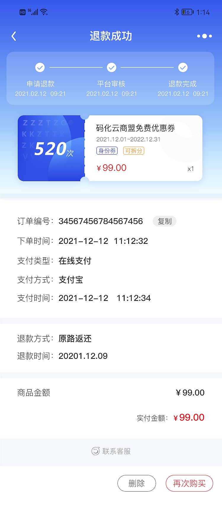 码化云APP_用户版