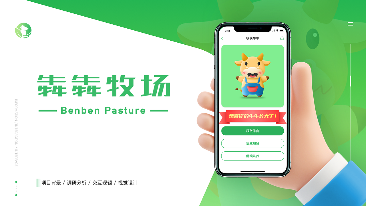犇犇牧场APP（图ZMzE2OTg2MDI0） - 其他UI - 站酷设计师稳中略带皮原创素材 - 站酷ZCOOL