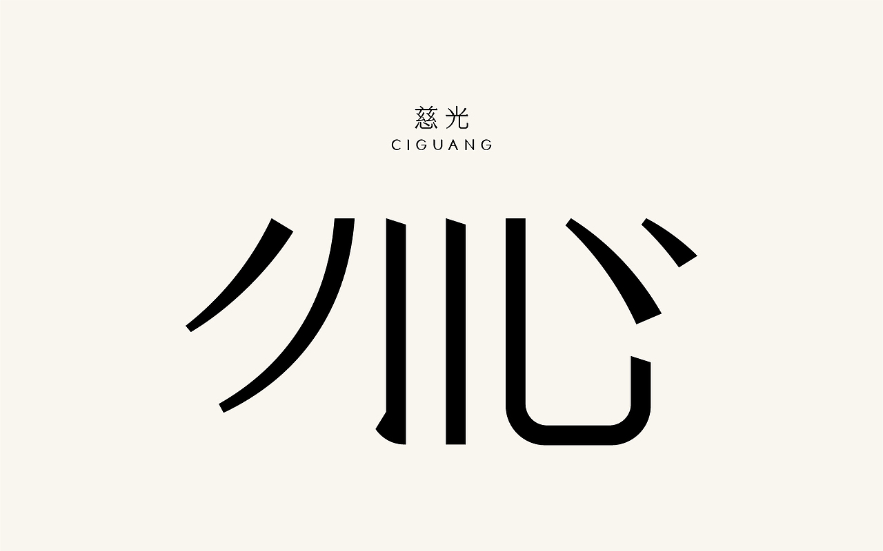 【国学教育】慈光文化教育（图ZMzQ2Nzg3MjI0） - 品牌 - 站酷设计师豆的姑原创素材 - 站酷ZCOOL