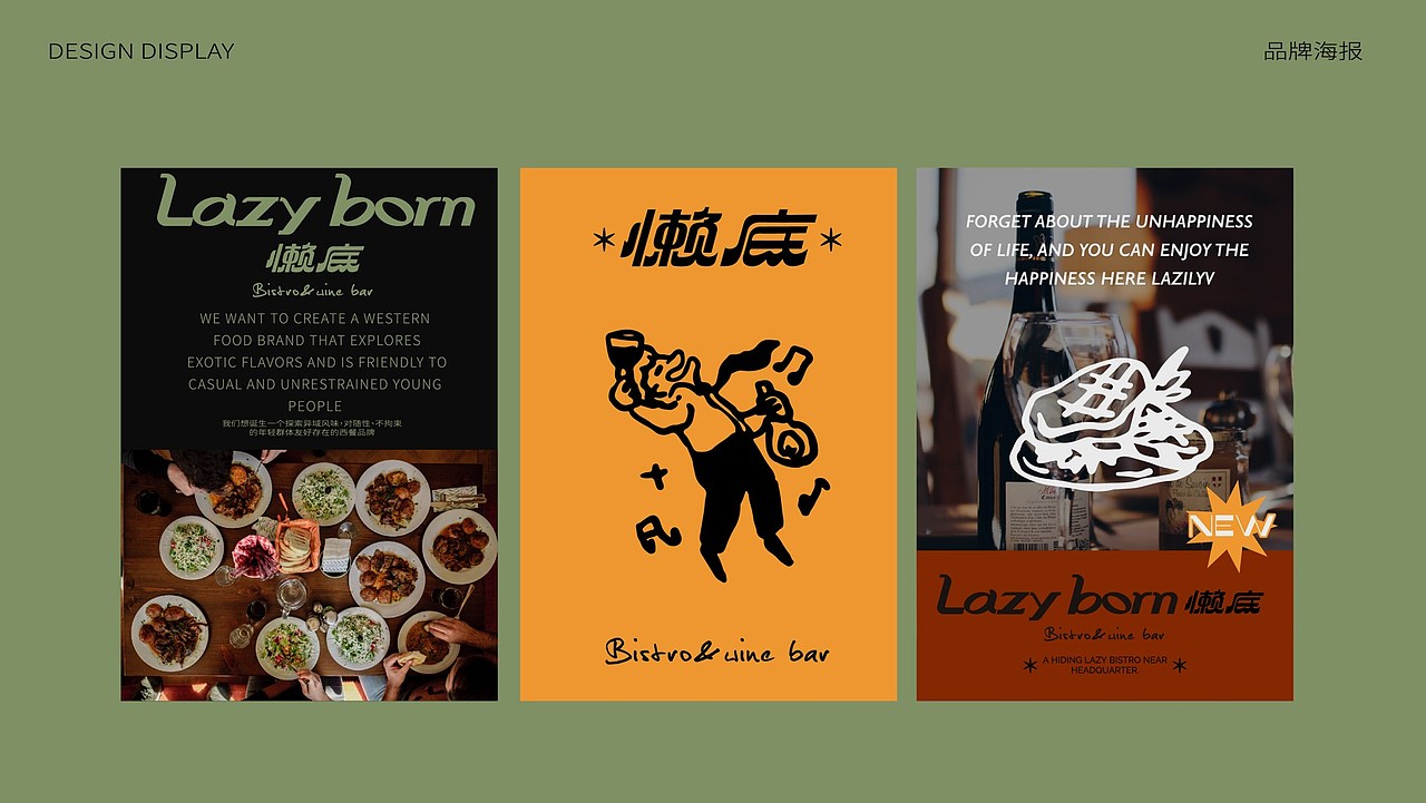 【餐饮设计】Lazy Born 懒底-Bistro&Wine Bar