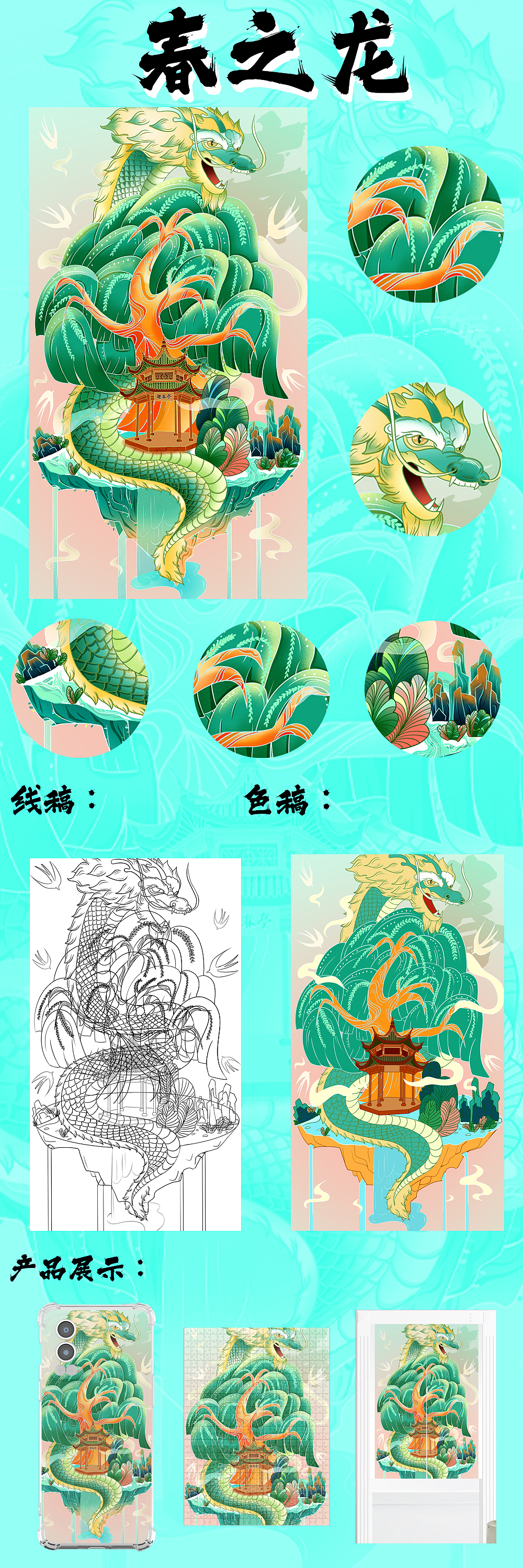 國潮新國風(fēng)插畫春之龍（圖ZMzI0NDc3Mjky） - 海報(bào) - 站酷設(shè)計(jì)師小雨星點(diǎn)點(diǎn)原創(chuàng)素材 - 站酷ZCOOL