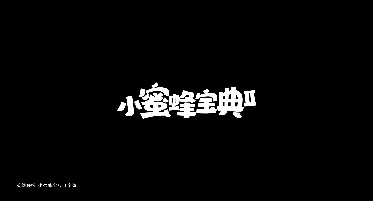 Typeface | 字体设计
