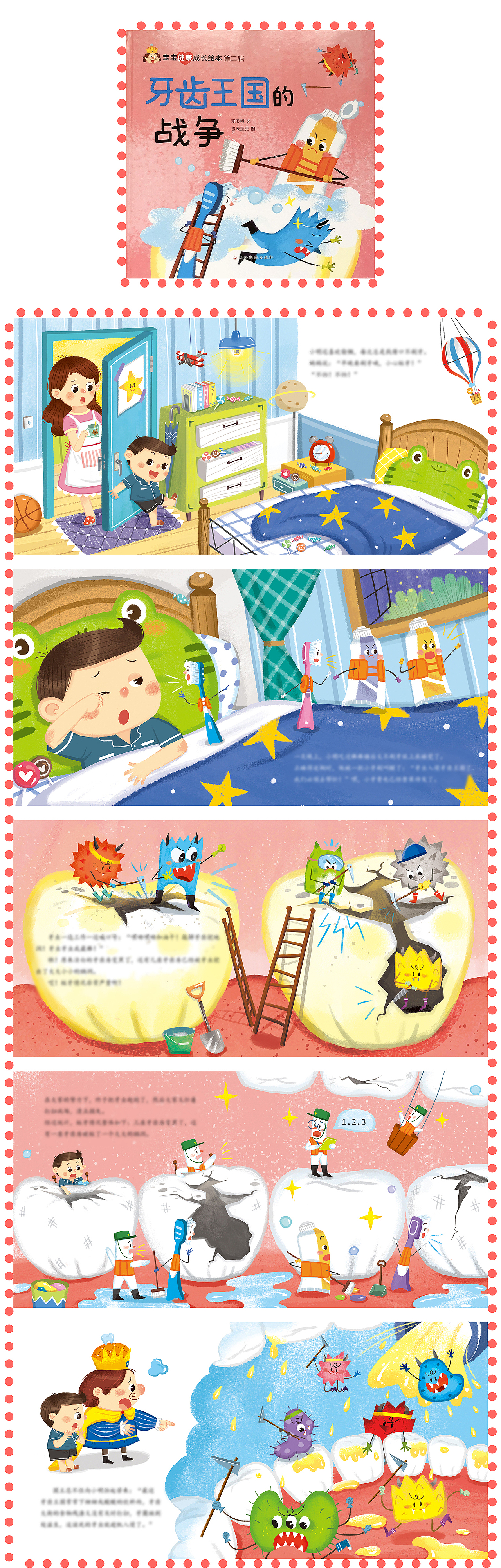 健康成长绘本作品节选（图ZMzY3MTA0NzUy） - 绘本 - 站酷设计师插画师TJ童捷原创素材 - 站酷ZCOOL