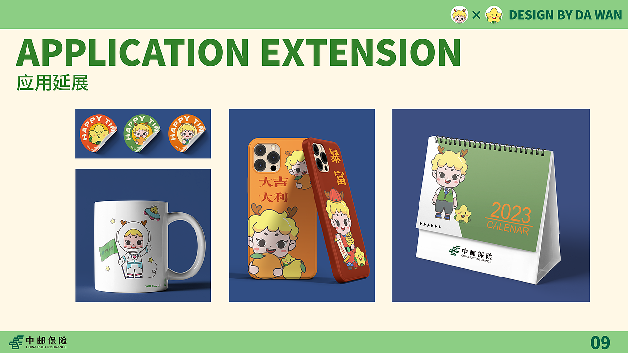 中邮ip形象设计