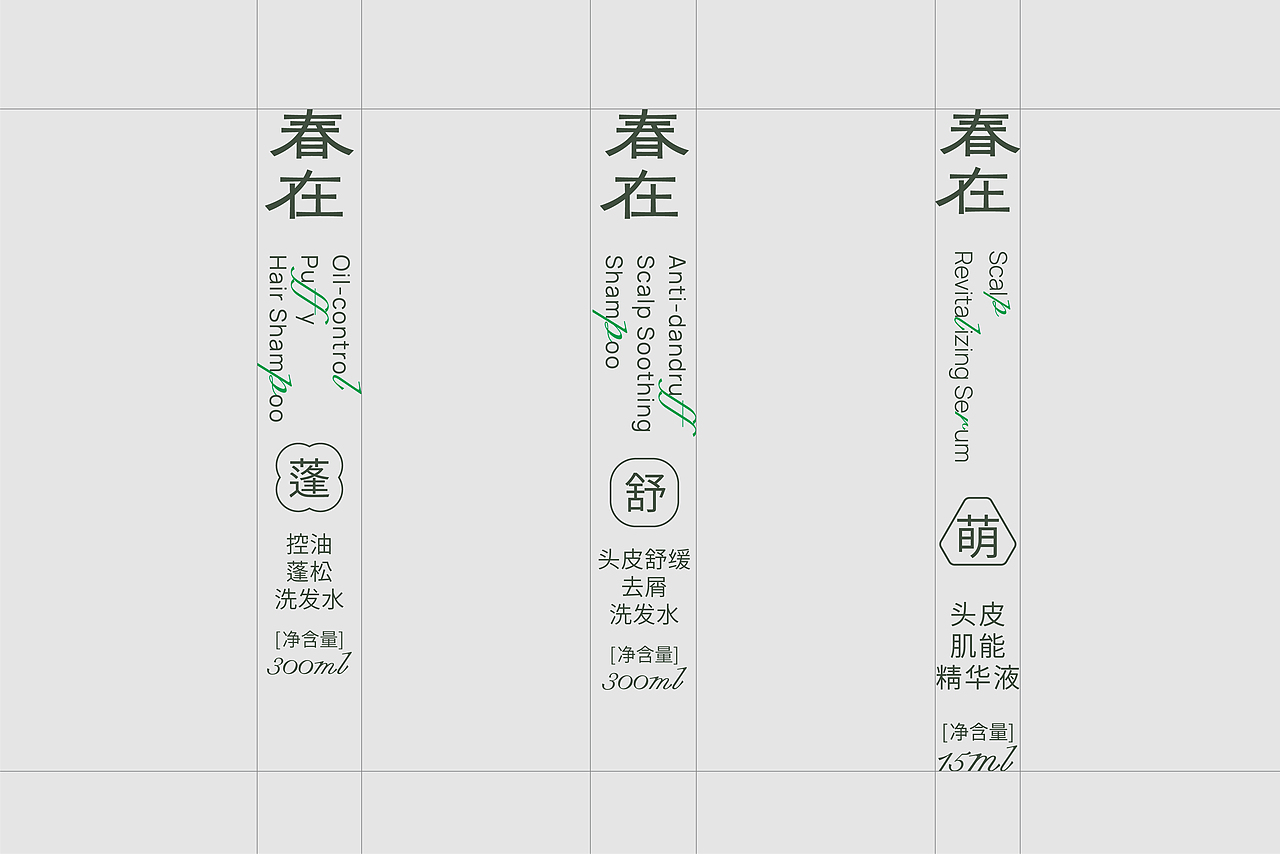 春在Just Spring :化妆品品牌与包装设计