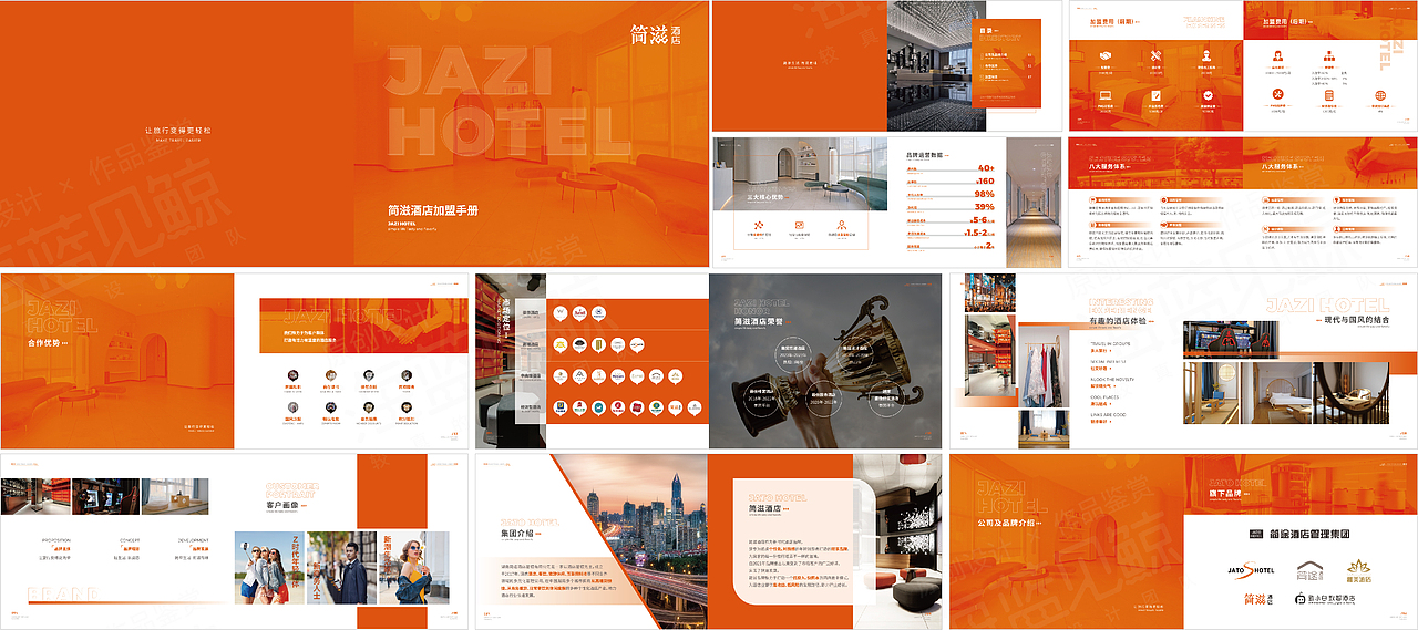 酒店加盟画册