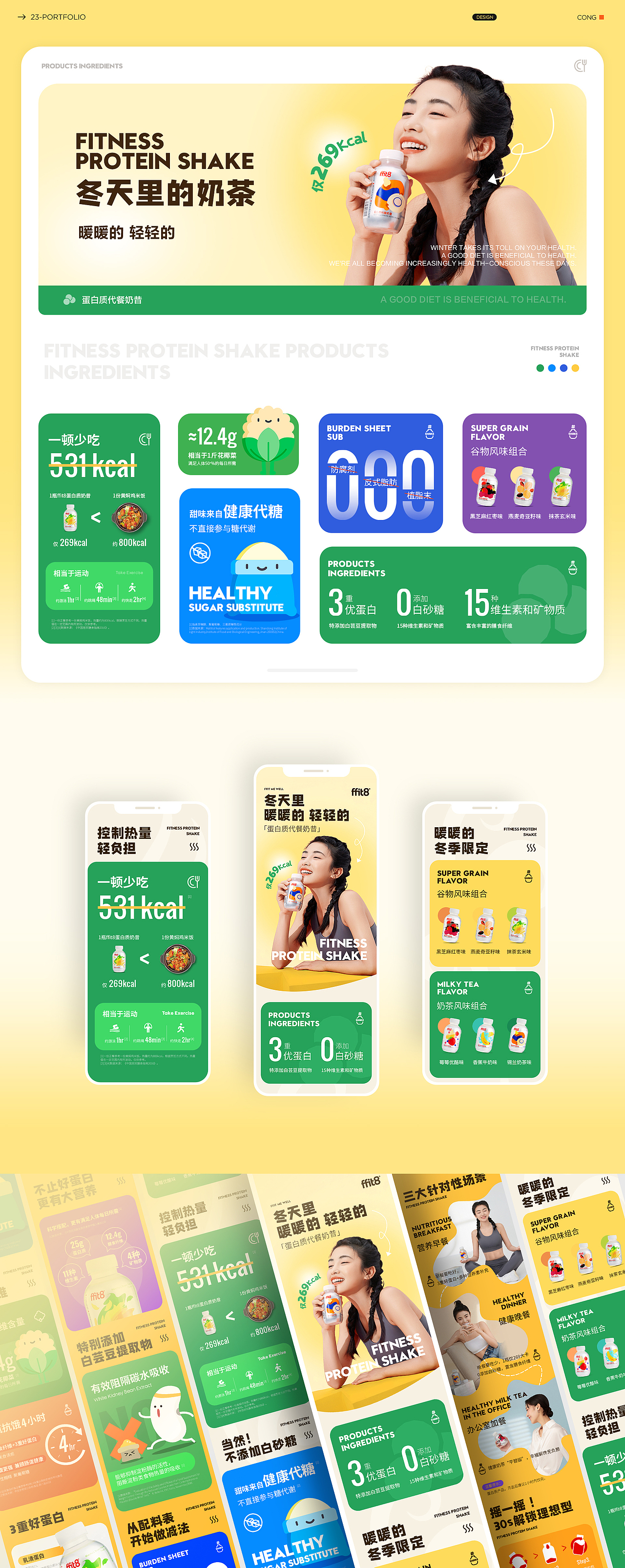 Graphic Design「冬天里的奶茶」详情页设计（图ZMzUwNzczOTgw） - 电商 - 站酷设计师葱拌蒜原创素材 - 站酷ZCOOL