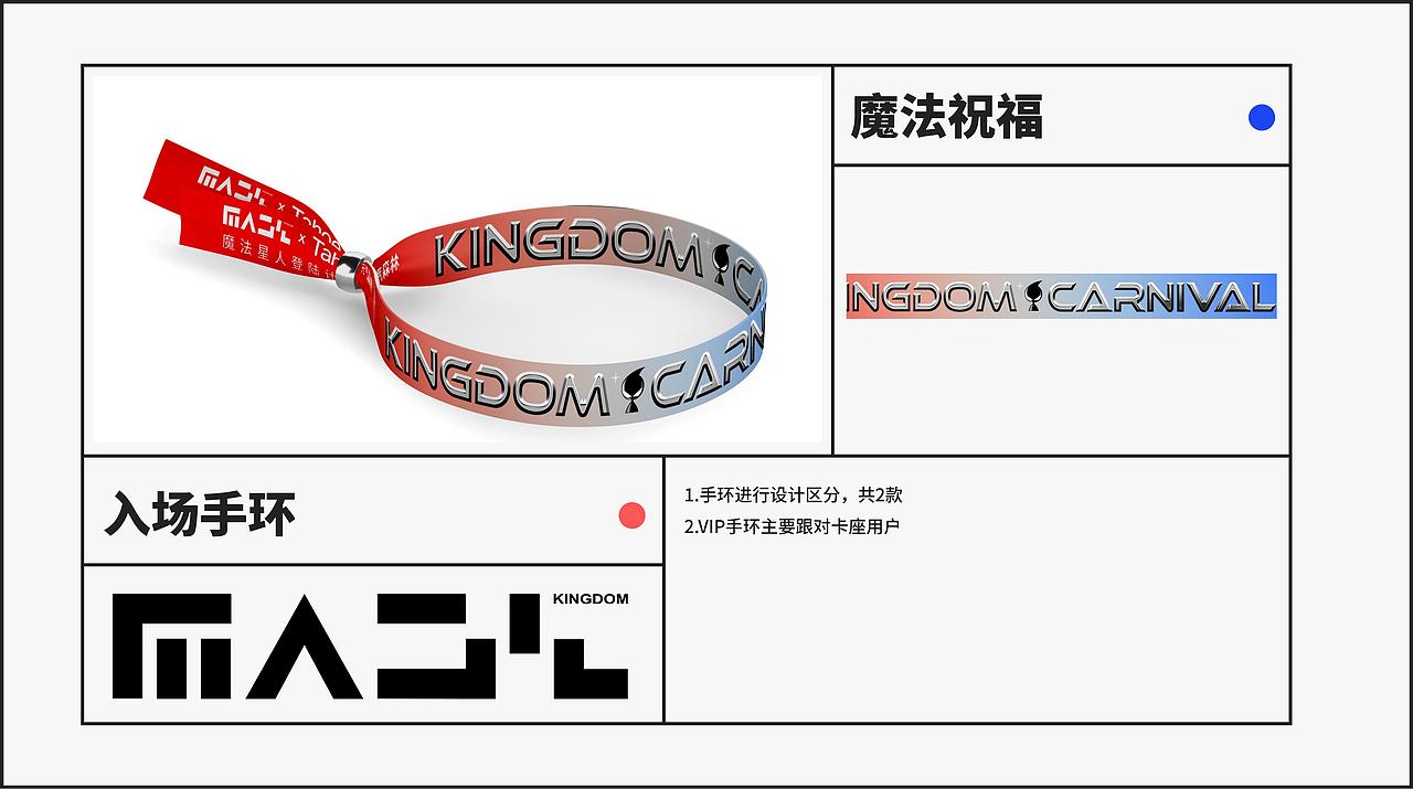 MK嘉年华活动整体设计及管理运营计划书