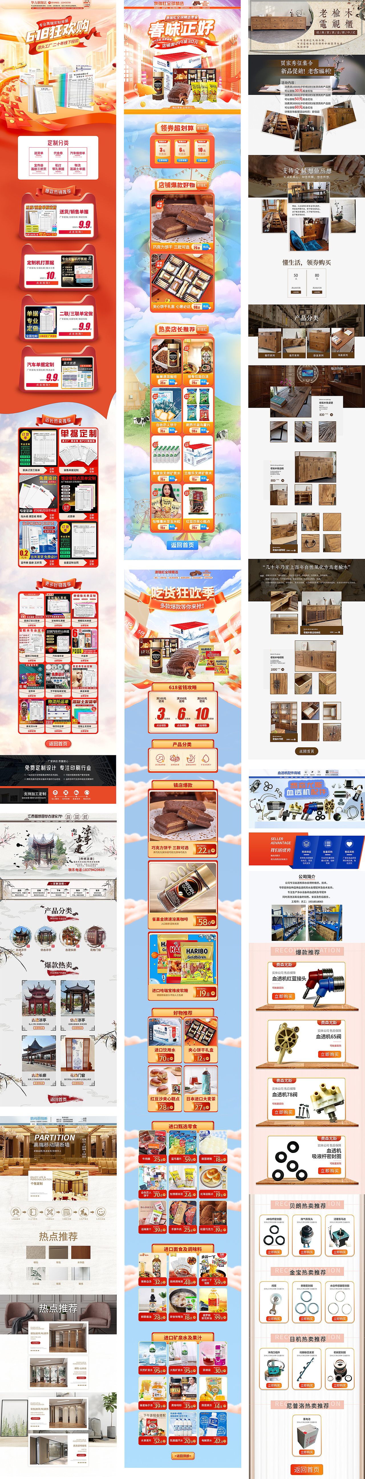 求职作品——首页篇