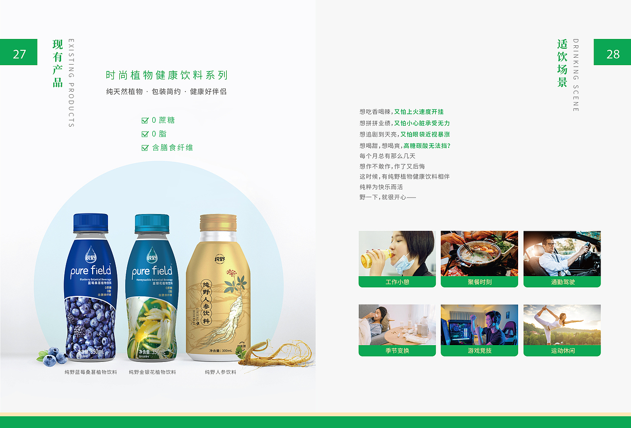 纯野-品牌推广-品牌画册