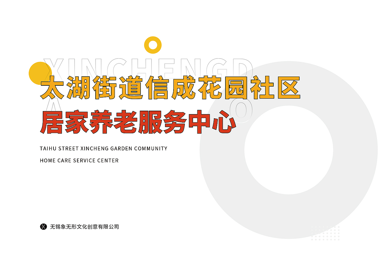居家养老服务中心（图ZMzA3ODIyNjQ0） - 展陈设计 - 站酷设计师我是穆穆呀原创素材 - 站酷ZCOOL