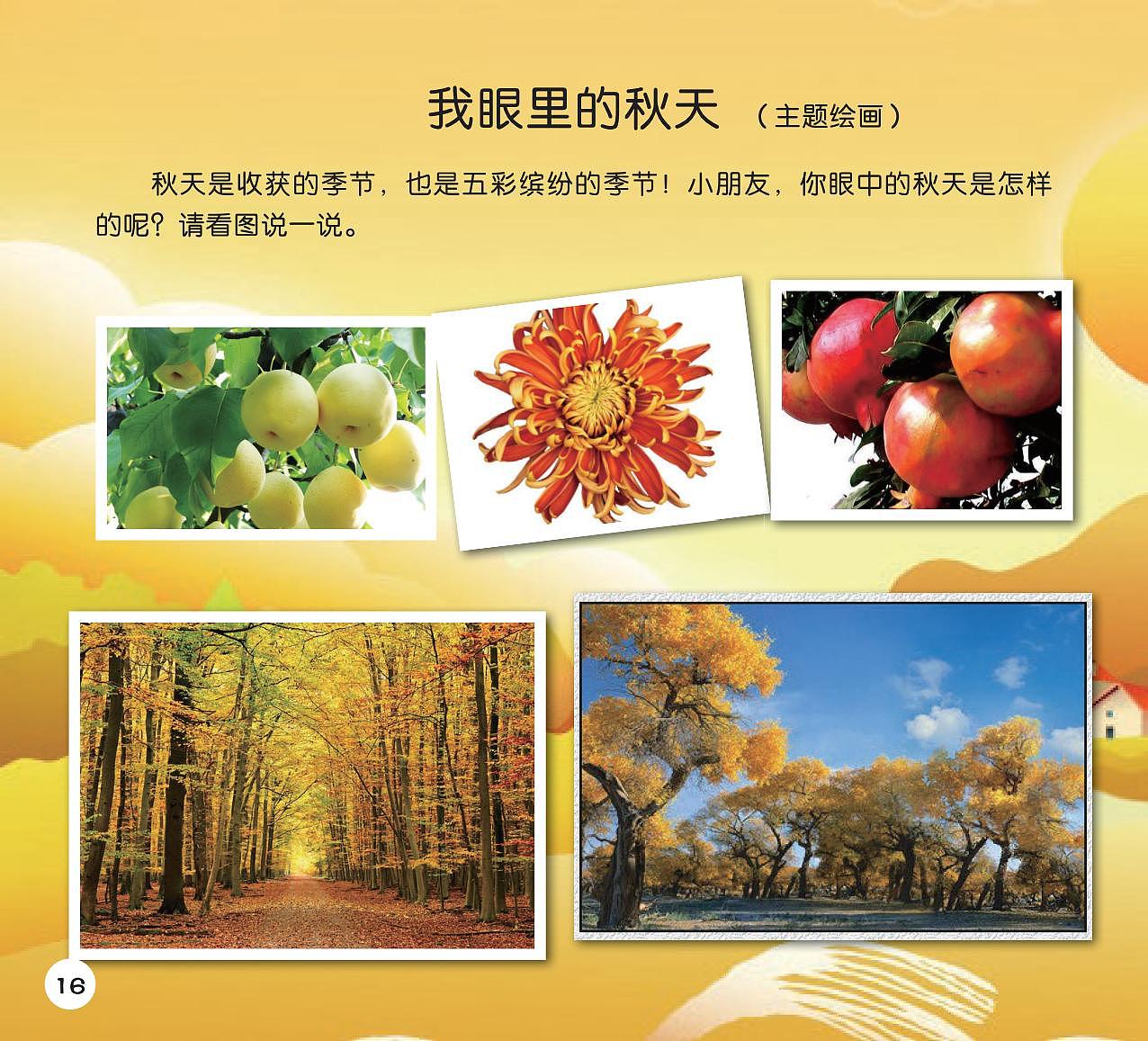 幼儿园教材-大班艺术（图ZMzI4OTg4MTYw） - 商业插画 - 站酷设计师羽飞Fly原创素材 - 站酷ZCOOL