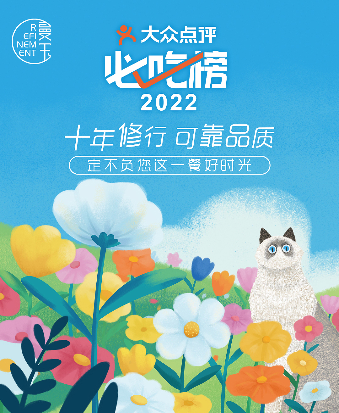 餐厅秋季新品海报 广告位海报 夏季 秋季