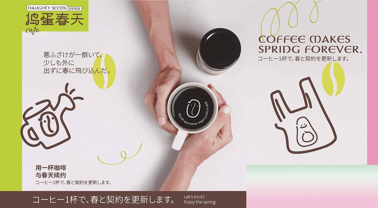 捣蛋春天Naughty Seeds｜饮品品牌全案塑造VIS策划设计（图ZMzE4MTMwMjUy） - 品牌 - 站酷设计师深林品牌原创素材 - 站酷ZCOOL