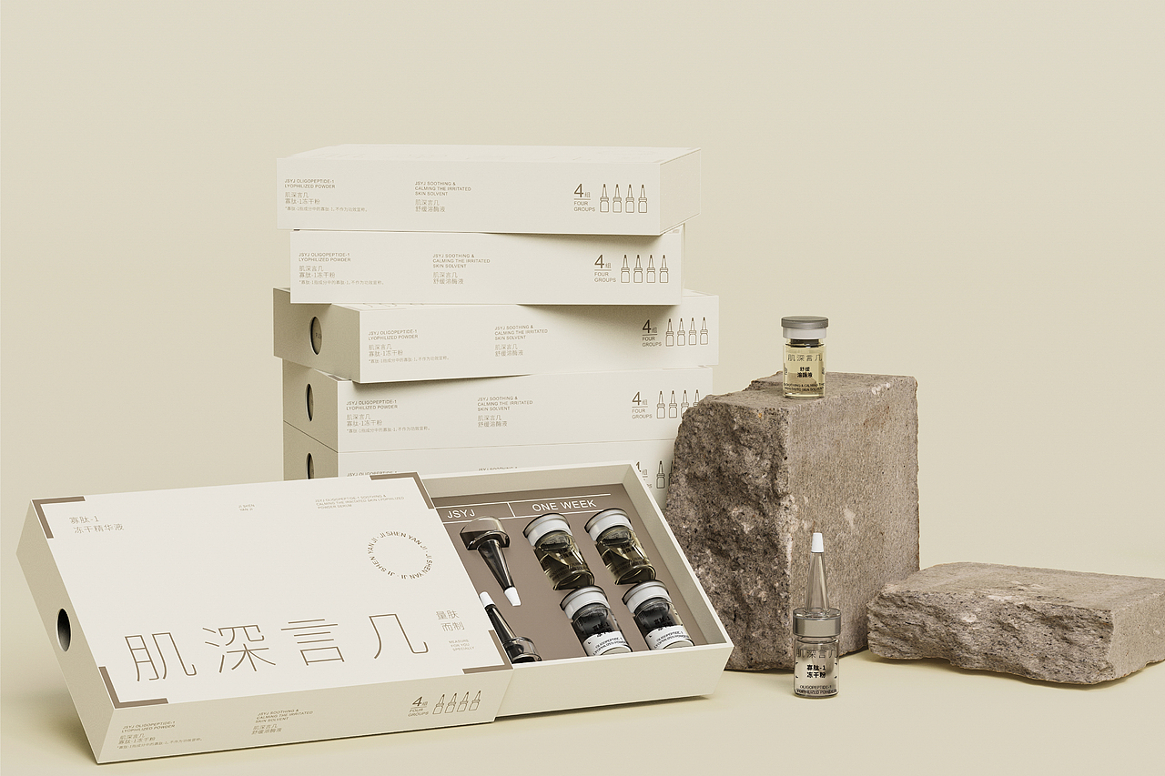 JSYJ肌深言几-护肤品牌包装视觉设计