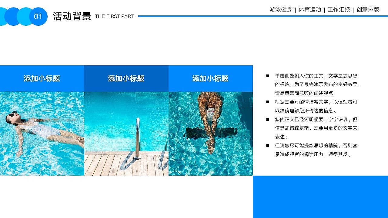 免费PPT模板!游泳体育健身健体PPT!