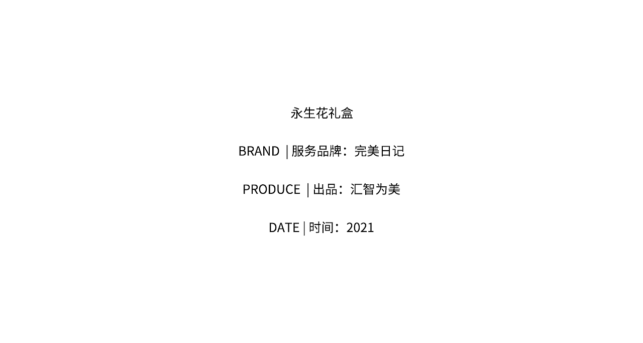 三维 | 完美日记永生花礼盒（图ZMzAyMjM0OTA4） - 产品 - 站酷设计师汇智为美三维组原创素材 - 站酷ZCOOL