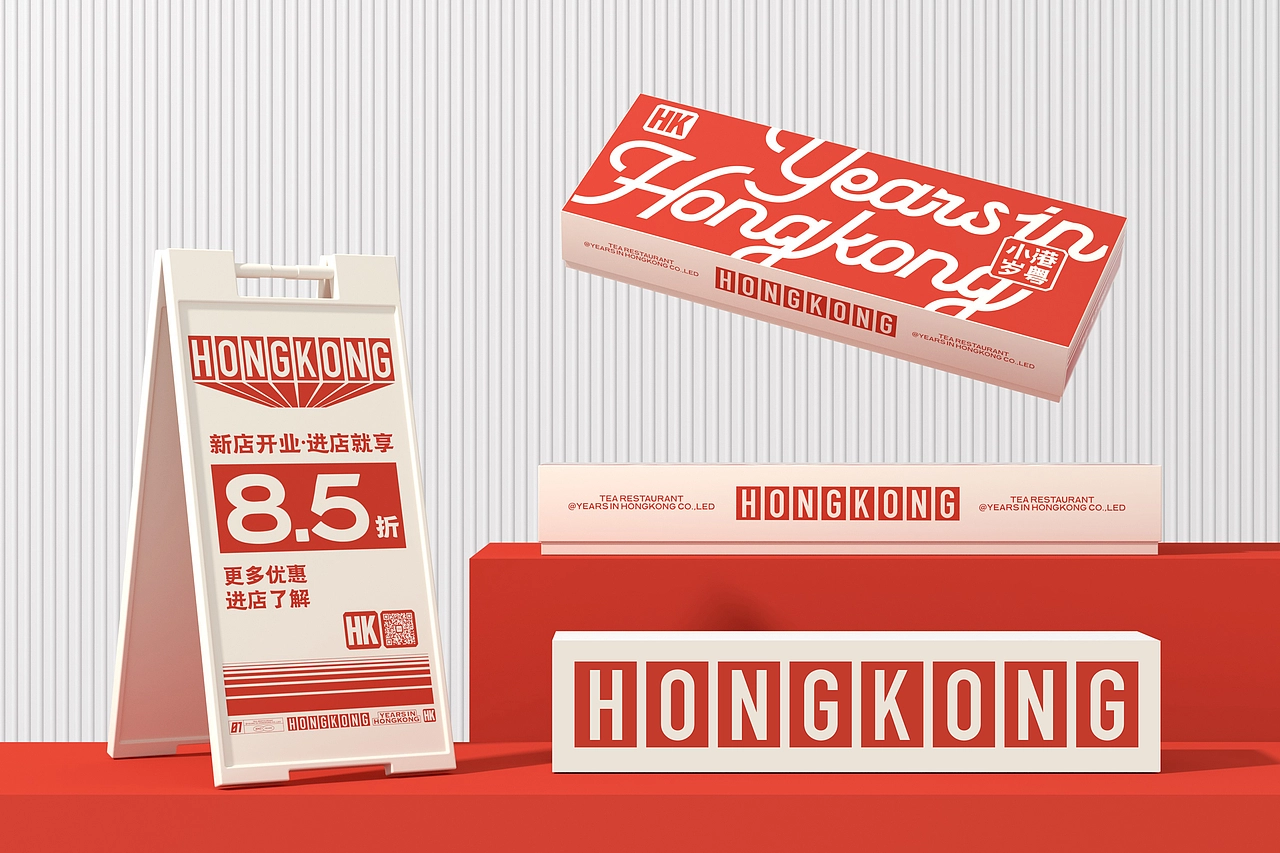 小港岁粤 茶餐厅-餐饮策略视觉设计