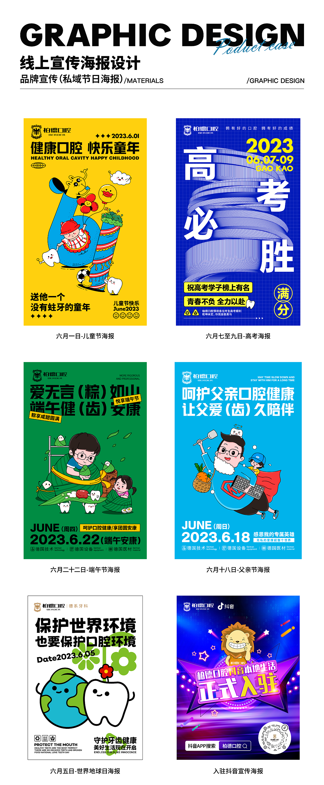 2023年口腔行业作品整理