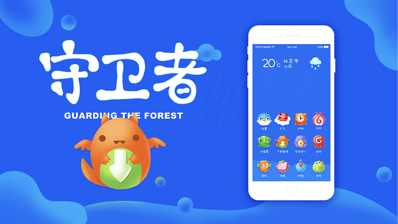 守卫者（图ZMzA0NDE2MjUy） - 主题/皮肤 - 站酷设计师FAYYR原创素材 - 站酷ZCOOL