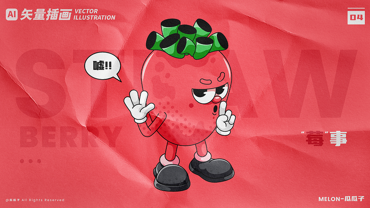 原创矢量插画 | 拟人设计-蔬果系列