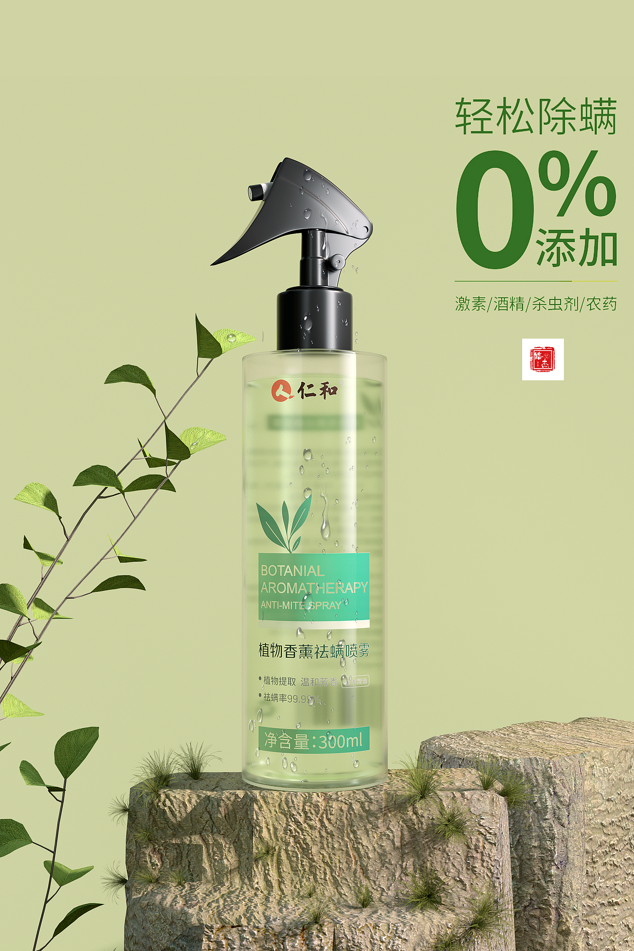 仁和药业 除螨器