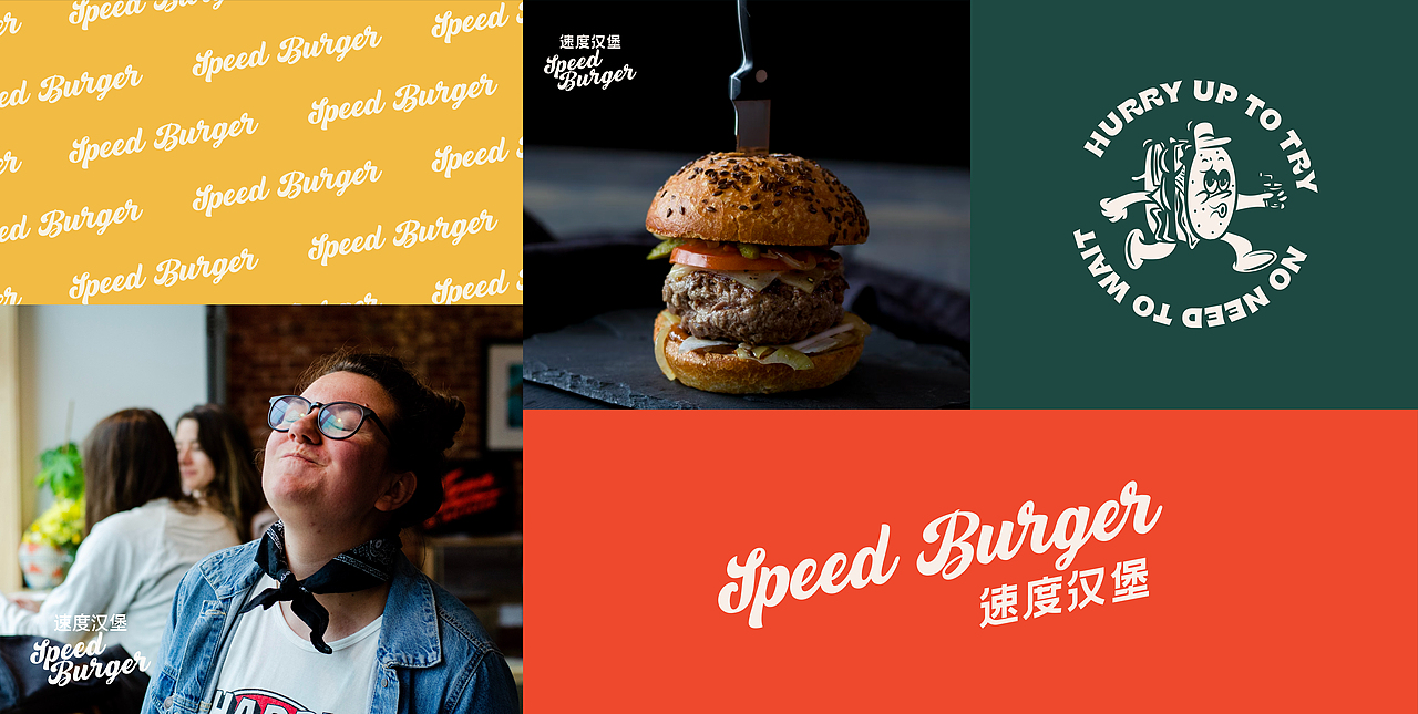 Speed Hamber | 速度汉堡