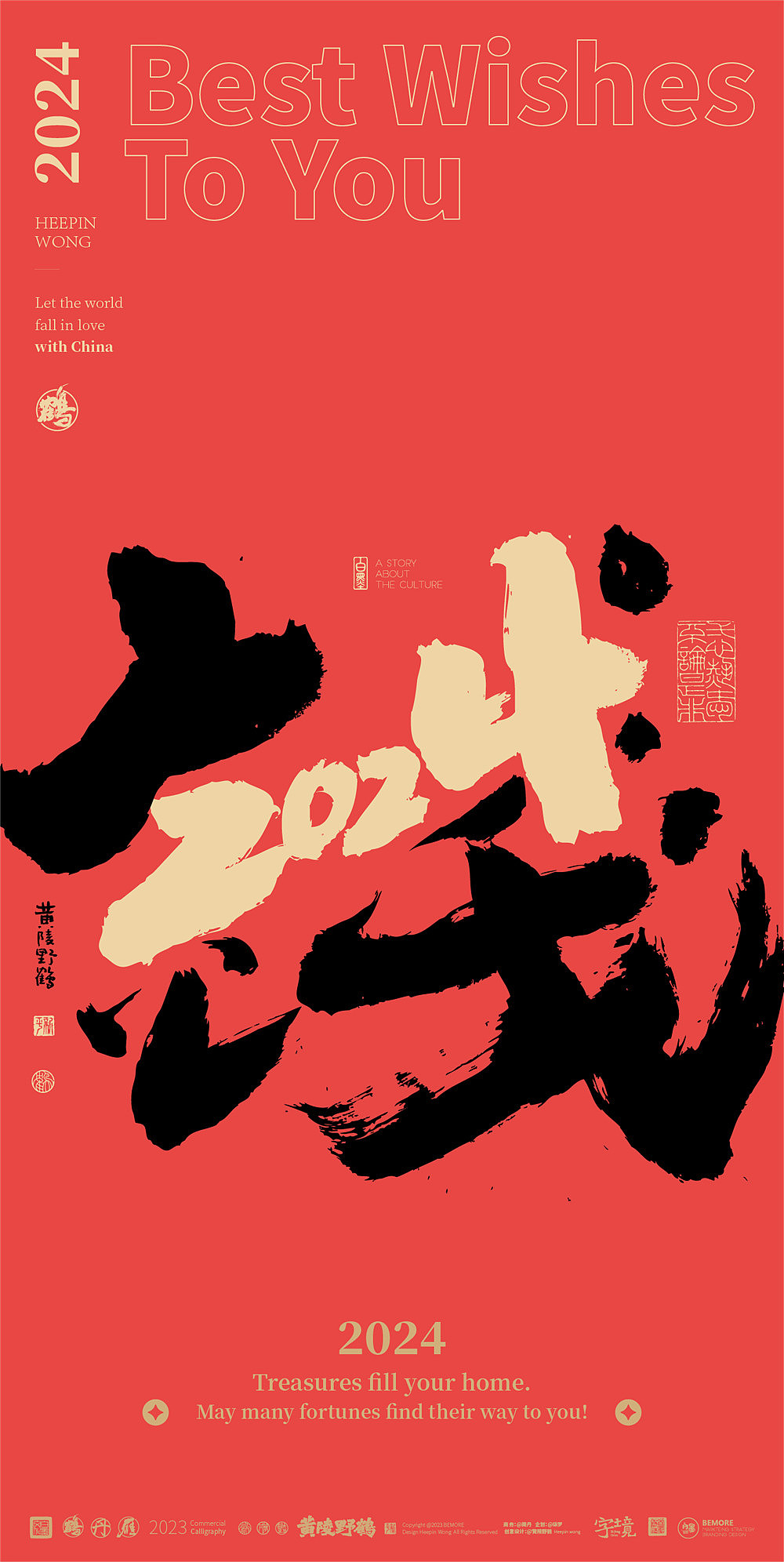 龙年的创作来了！2024龙年主题现在就上会不会早（图ZMzQzOTI0NDI4） - 字体/字形 - 站酷设计师黄陵野鹤原创素材 - 站酷ZCOOL