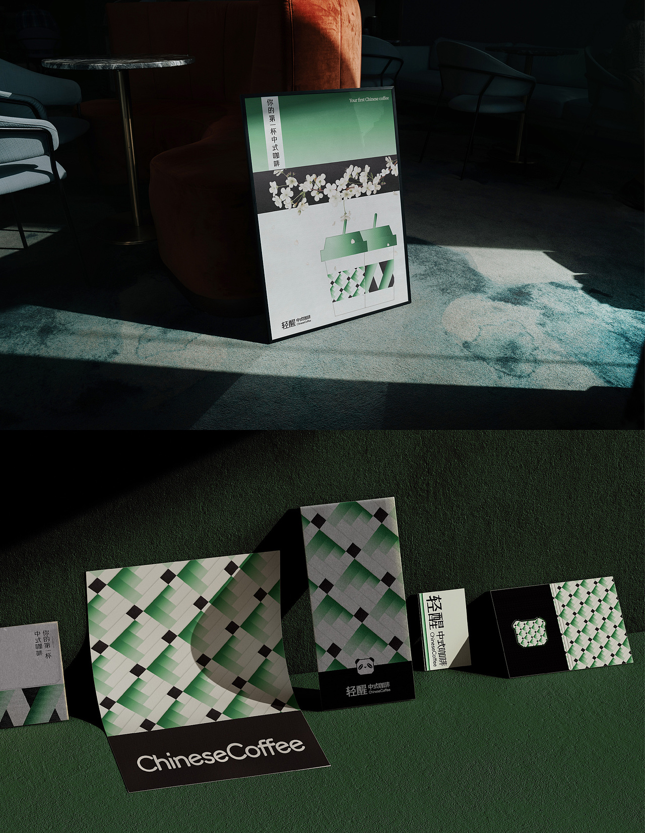 轻醒咖啡Chinese Coffee丨brand identity（图ZMzQ4NDEzNDU2） - 品牌 - 站酷设计师CatchGalaxy原创素材 - 站酷ZCOOL