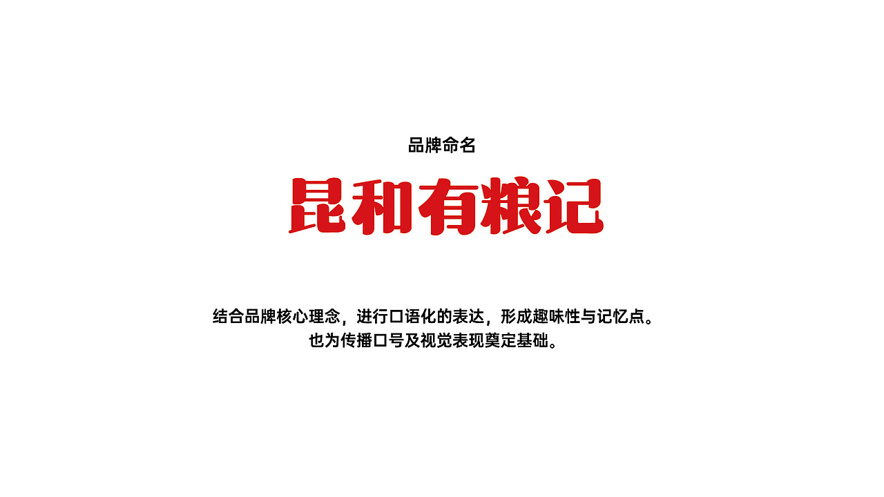 昆和米业品牌全案x一棵树|大米包装设计|诸葛亮IP