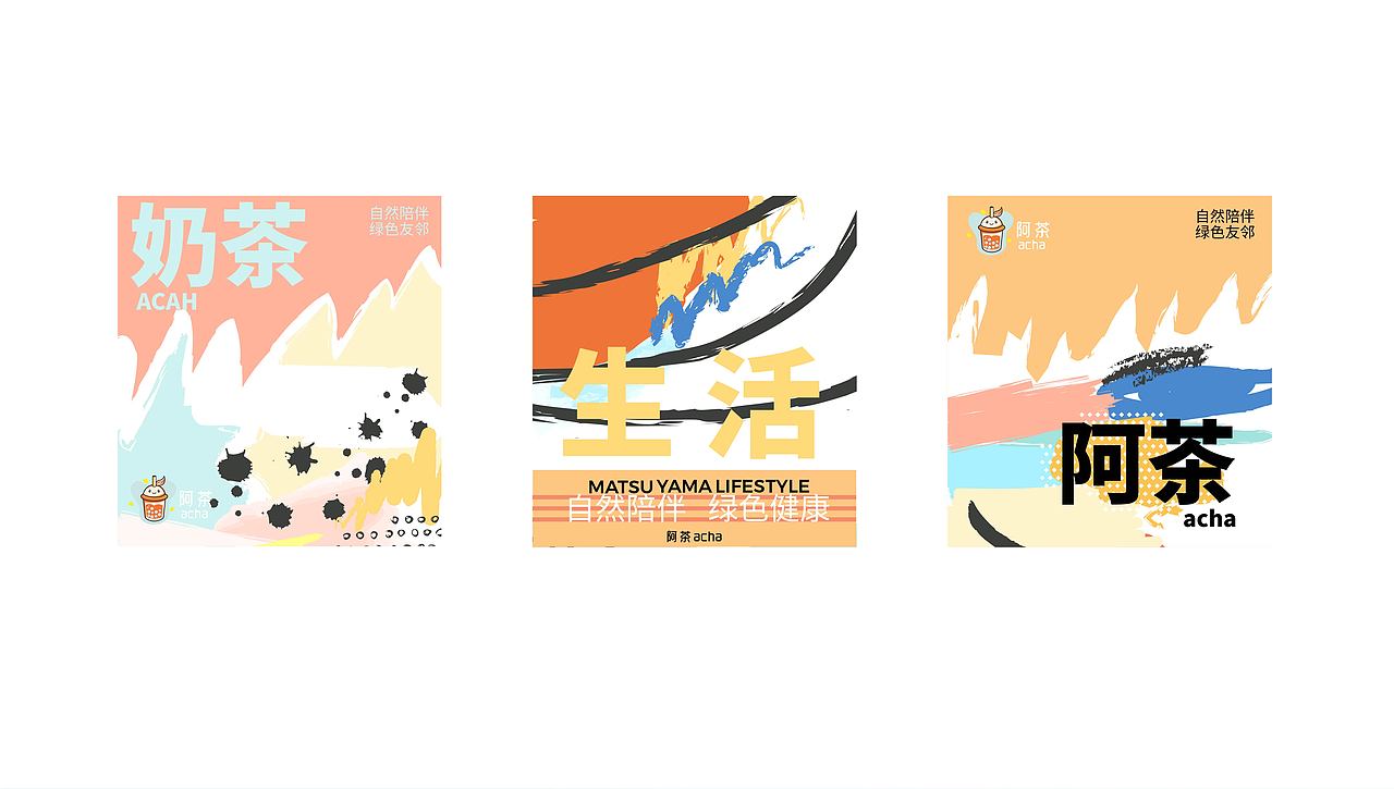 ACHA茶饮品牌（图ZMzMzMzI4MjYw） - 品牌 - 站酷设计师千万品牌原创素材 - 站酷ZCOOL
