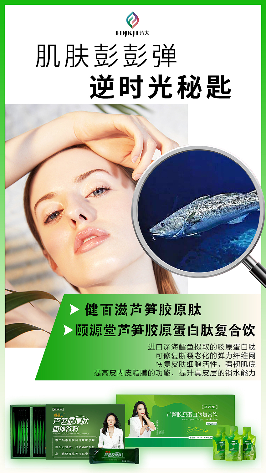 胶原蛋白微商海报电商组图