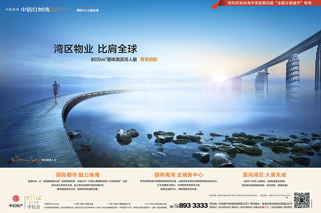 珠海中信红树湾—后来者创意（图ZMzE3NjY3Nzc2） - 品牌 - 站酷设计师后来者传播原创素材 - 站酷ZCOOL