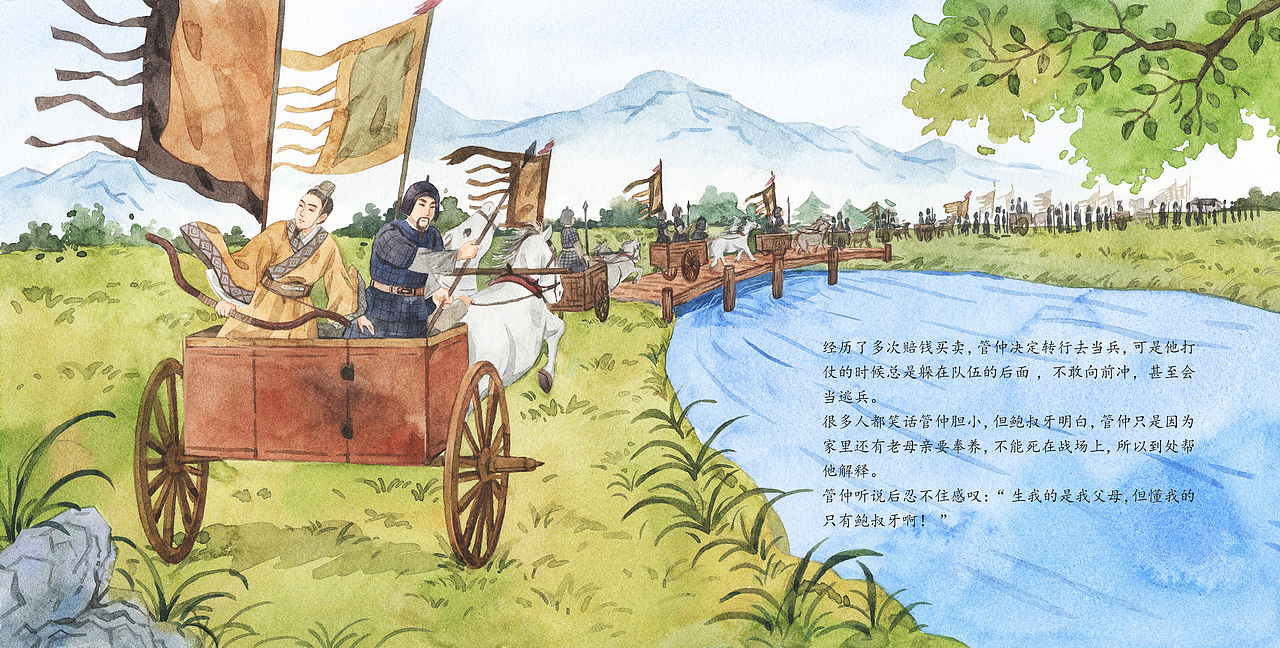 《管仲》水彩插画配图（图ZMzM2NTkyMTg0） - 儿童插画 - 站酷设计师陈晶_插画原创素材 - 站酷ZCOOL