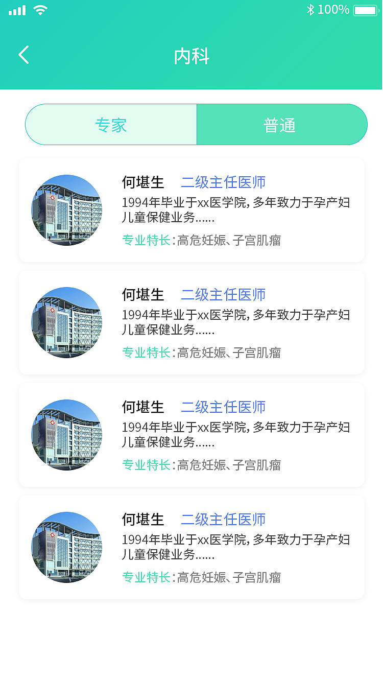 医疗APP（图ZMzA5OTI0ODk2） - APP界面 - 站酷设计师mister12138原创素材 - 站酷ZCOOL