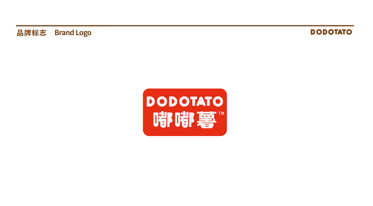 嘟嘟薯丨休闲零食品牌全案塑造VIS策划设计IP设计（图ZMzQ3NzA3OTc2） - 品牌 - 站酷设计师深林品牌原创素材 - 站酷ZCOOL