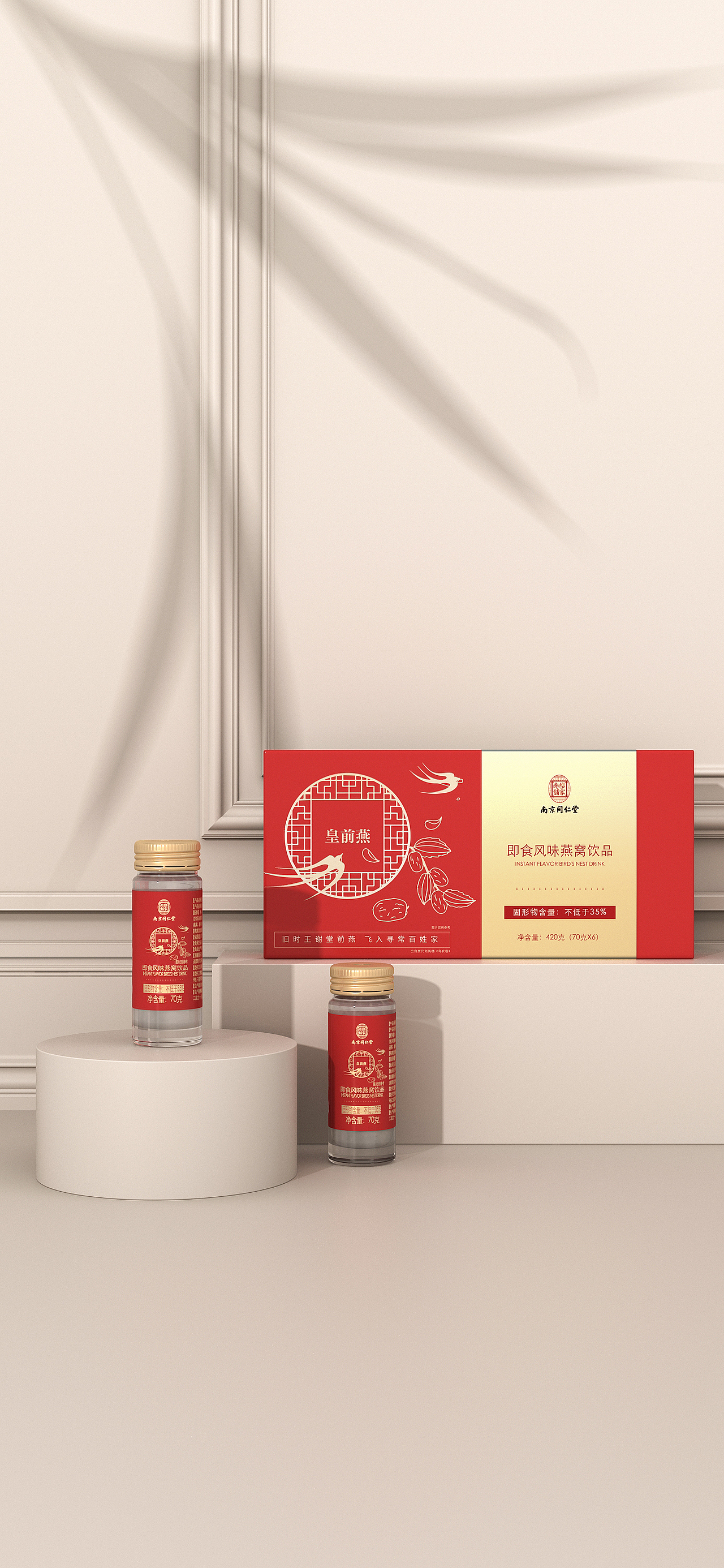 南京同仁堂即食风味燕窝饮品包装设计滋补产品包装设计