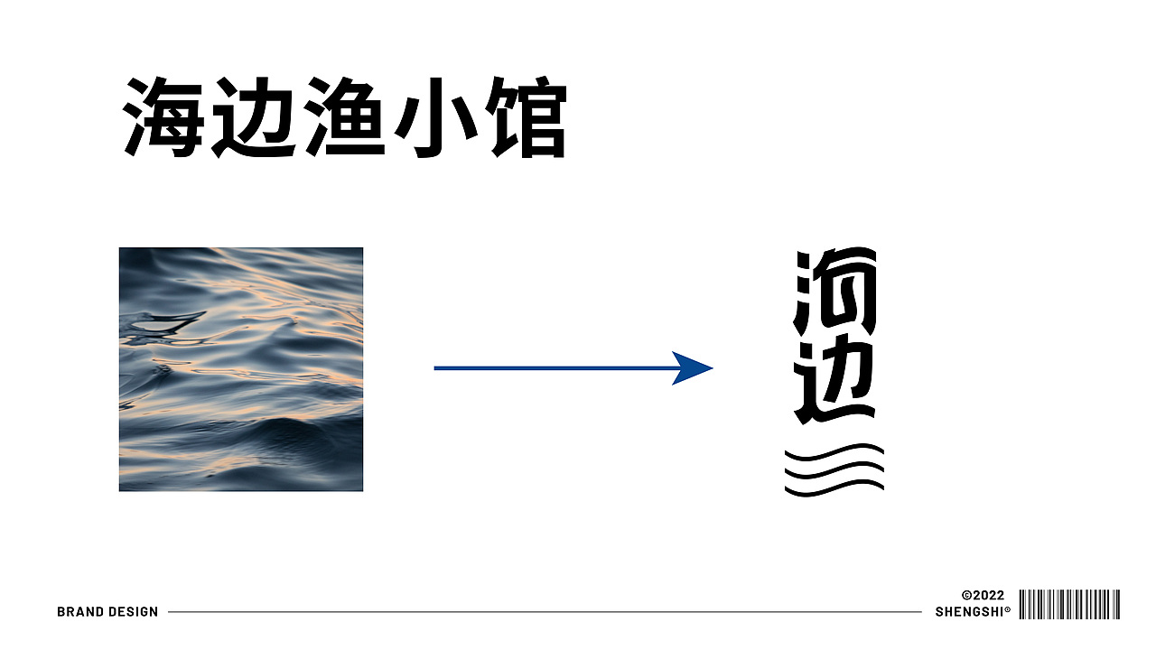 海边渔小馆·标志设计