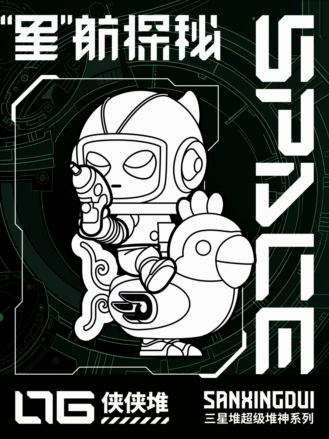 三星堆“星”航探秘盲盒設(shè)計（圖ZMzQ2Mjk5NjUy） - IP形象 - 站酷設(shè)計師波臣OO原創(chuàng)素材 - 站酷ZCOOL